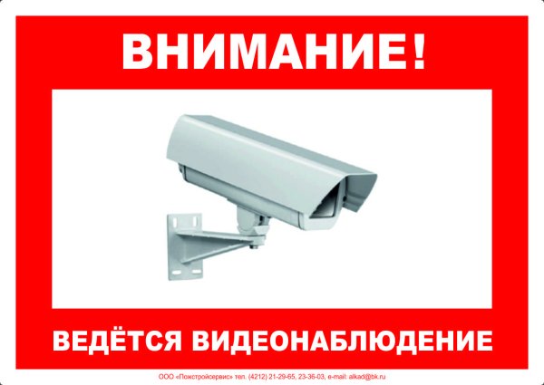 Внимание ведется видеонаблюдение