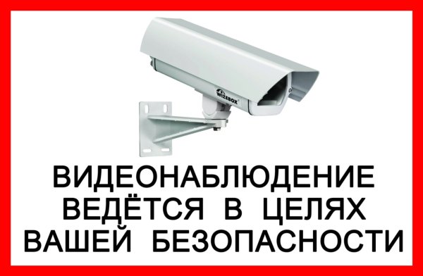 В подъезде ведется видеонаблюдение