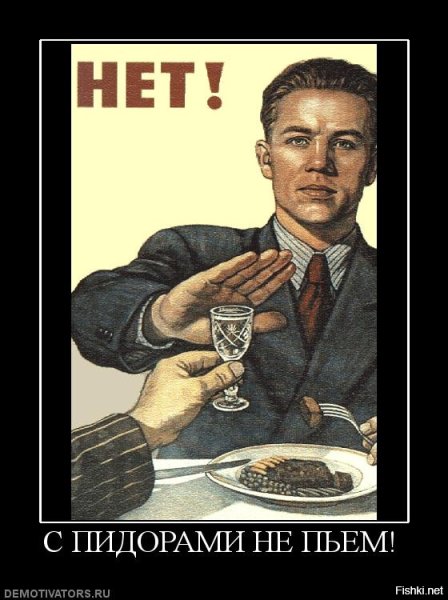 Плакат с пидорасами не пью