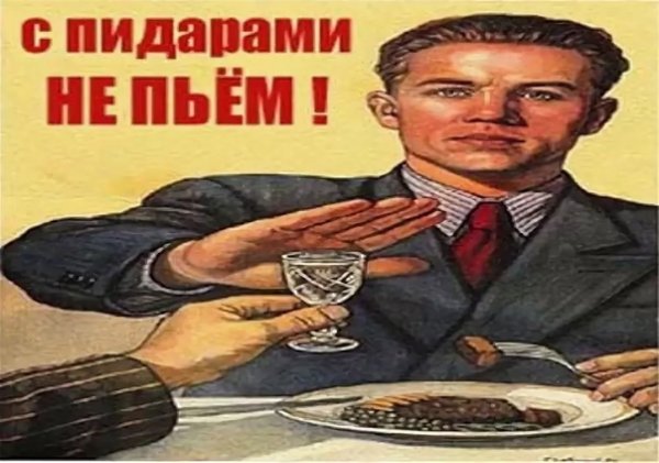 Плакат с пидорасами не пью