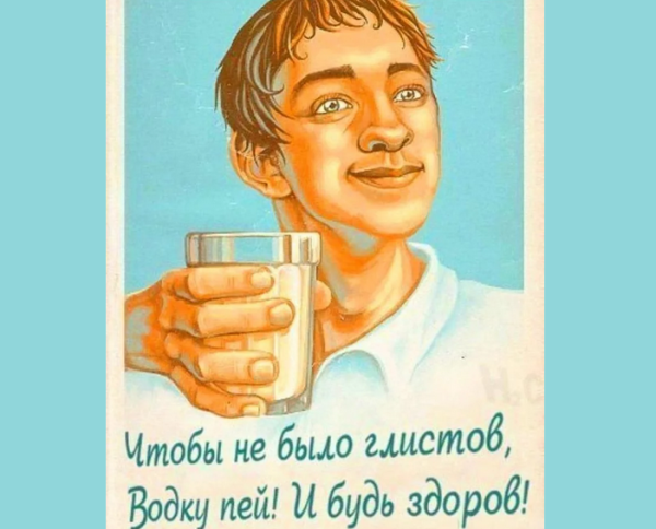 Плакат не пей