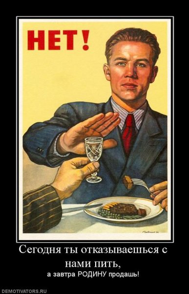 Советский плакат нет