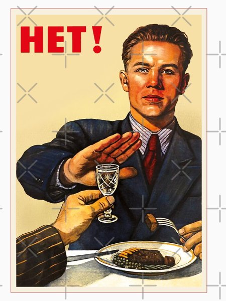 Плакат не пью СССР прикол