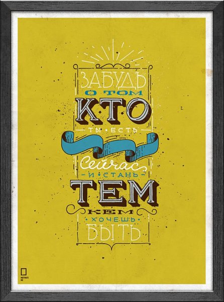 Плакаты motivate me Михаил Поливанов