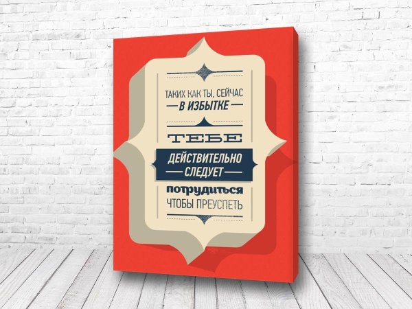 Мотивирующие постеры на стену