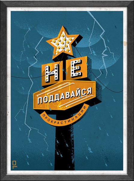 Мотивирующие постеры для интерьера