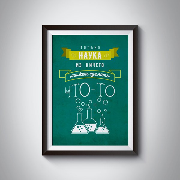 Мотивирующие постеры для интерьера