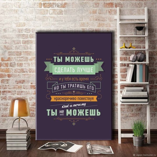 Мотивирующие плакаты прикольные