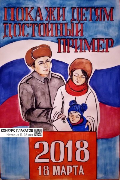 Агитационные плакаты