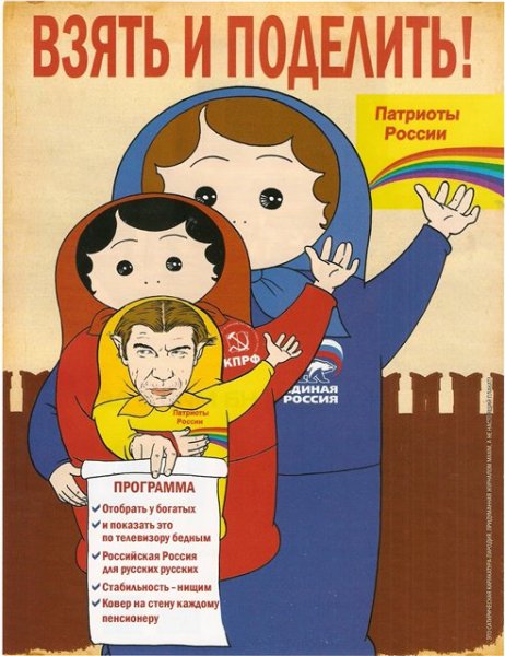 Агитационные плакаты партий