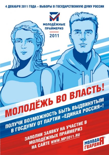 Листовка выборы