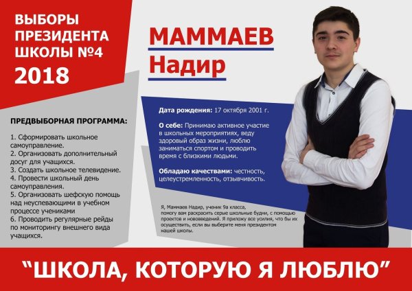 Президент школы