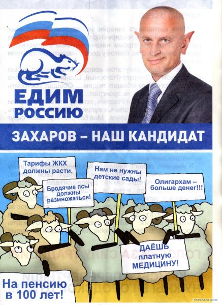 Единая Россия плакат