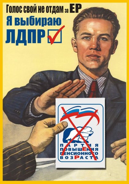 Плакаты ЛДПР агитационные