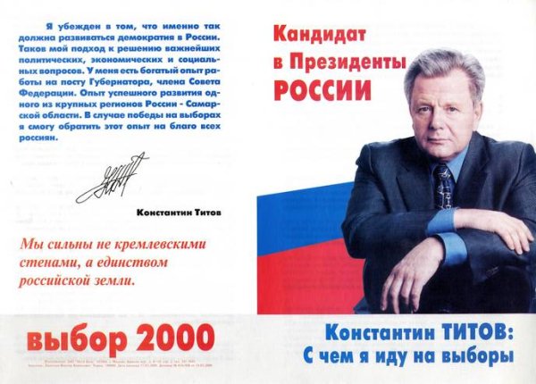 Кандидаты в президенты листовки