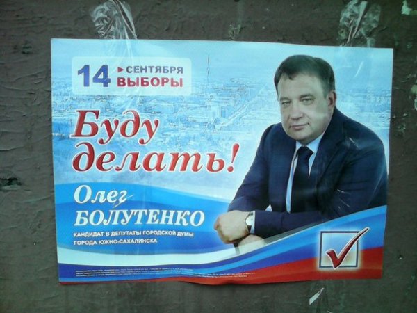 Предвыборные плакаты