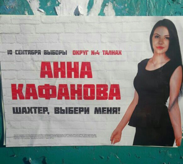 Агитационные предвыборные плакаты