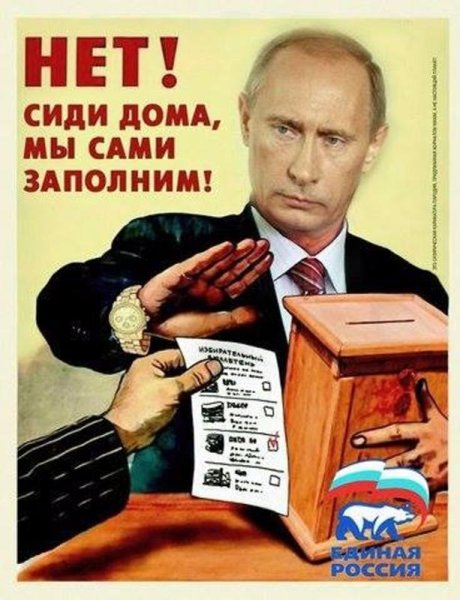 Смешные картинки про выборы