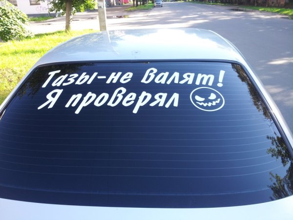 Наклейка сзади лобовое ВАЗ-2106