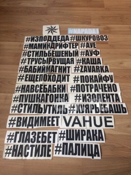 Надписи на лобовое стекло ВАЗ