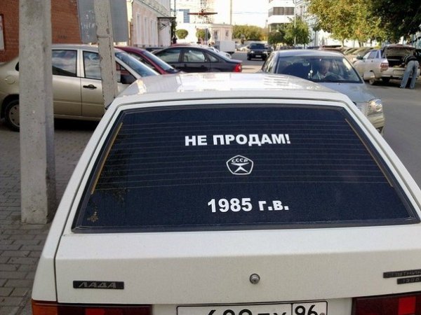 Как у бывшей