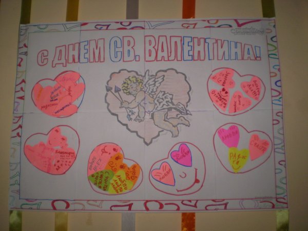 Красивый плакат на 14 февраля