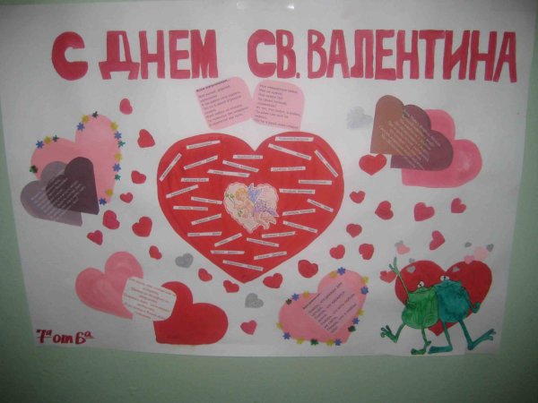 Четырнадцатое февраля плакат