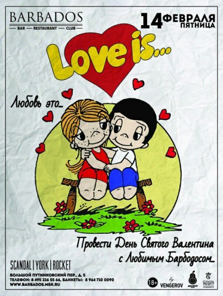 Плакат на тему день Святого Валентина