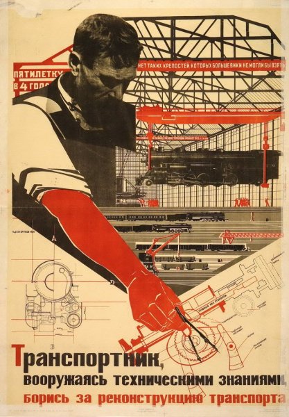 Родченко плакаты ВХУТЕМАС