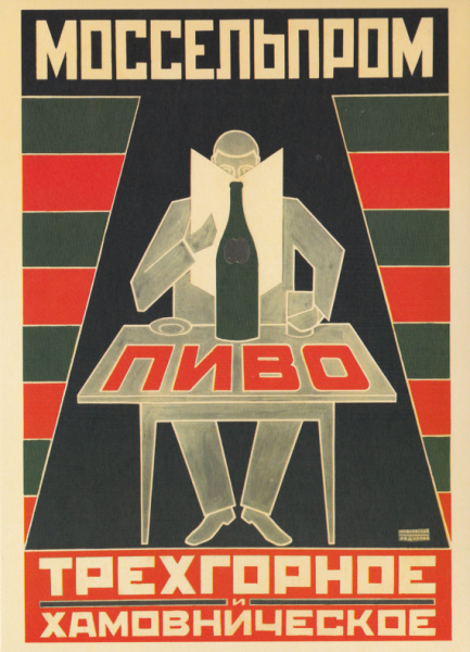 Афиша в стиле конструктивизма