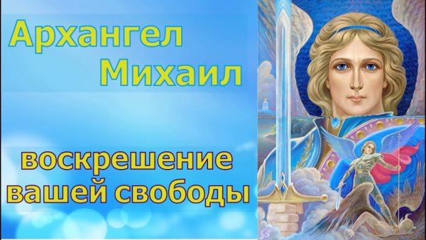 Архангел Рафаил тату