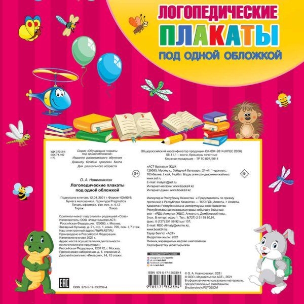 Плакаты для логопеда