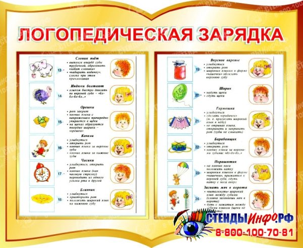 Материал для логопедического уголка в детском саду