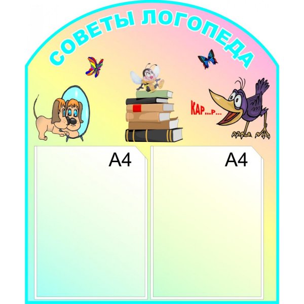 Логопедический уголок стенд