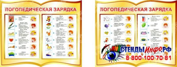 Плакаты в кабинет логопеда в школе