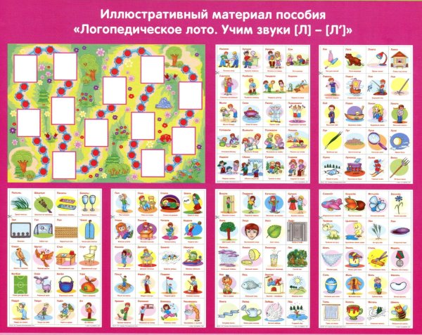 Логопедическое лото