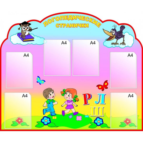 Стенды для детского сада