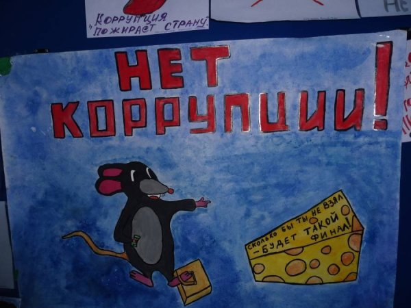 Коррупция рисунки