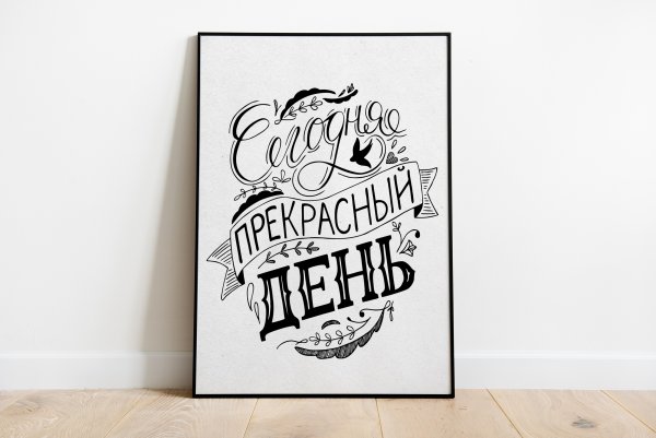 Постер мотивация