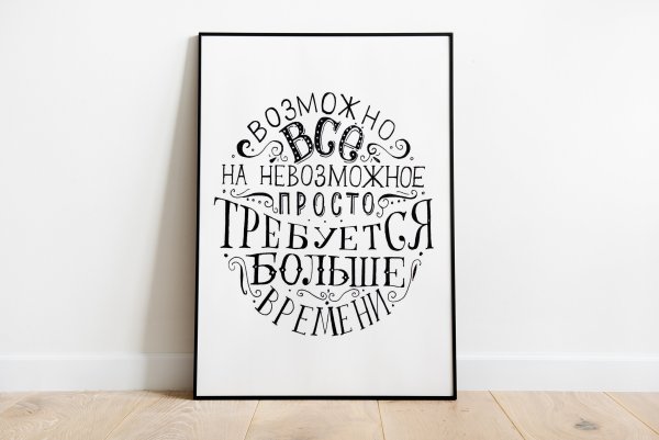 Плакат мотивация