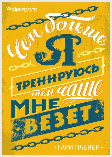 Мотивирующие постеры