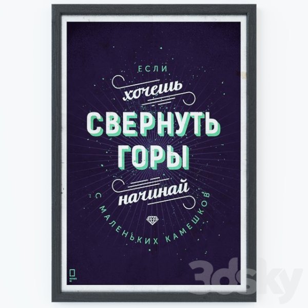 Мотивация на стену