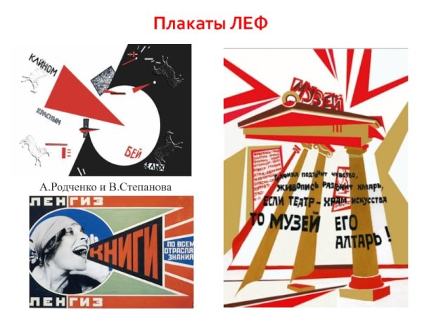 Леф – левый фронт искусств. Представители