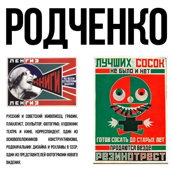 Конструктивизм Маяковский Родченко