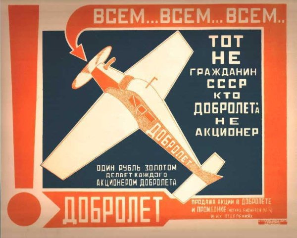 Родченко плакаты Добролет