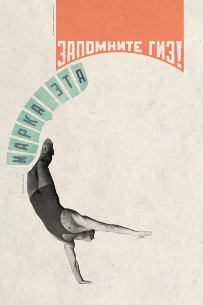 Александр Родченко конструктивизм