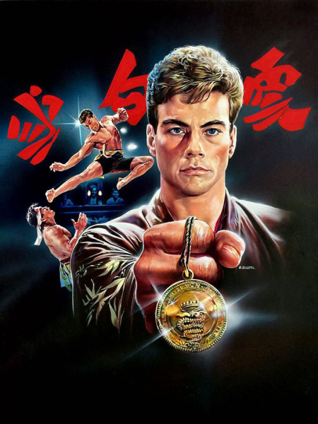 Jean Claude van Damme плакаты 90х