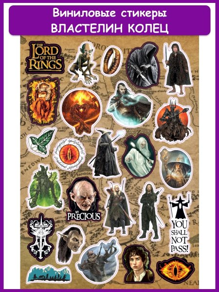 Наклейки Властелин колец для распечатки