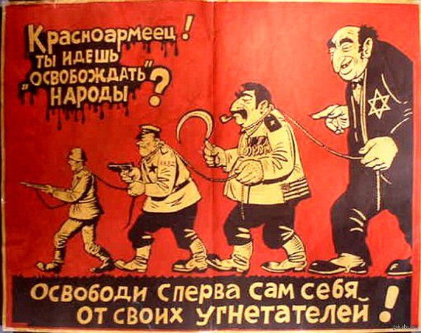 Фашистские плакаты против евреев