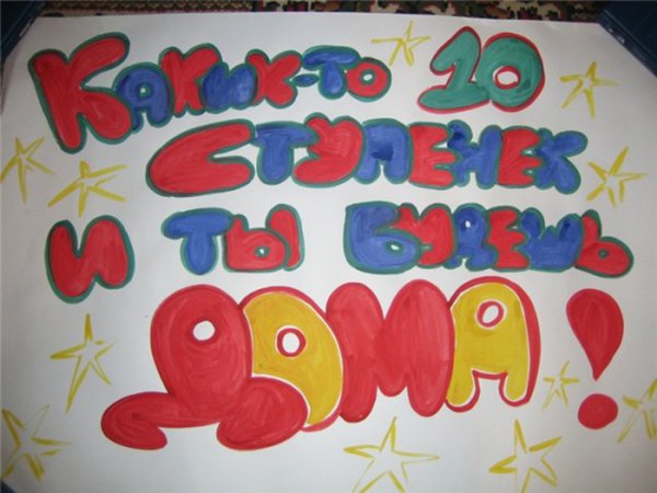 Плакаты на ДМБ